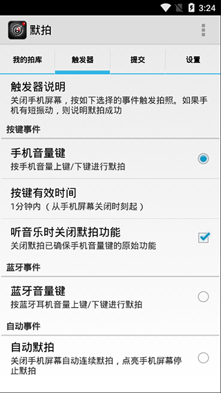 默拍 2.2.6 安卓版 1