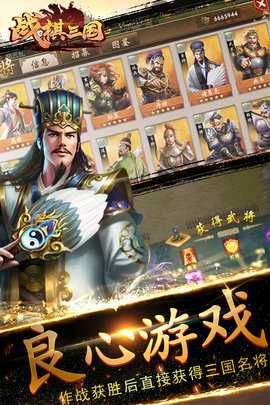 战棋三国 10.1.00 官方版 1