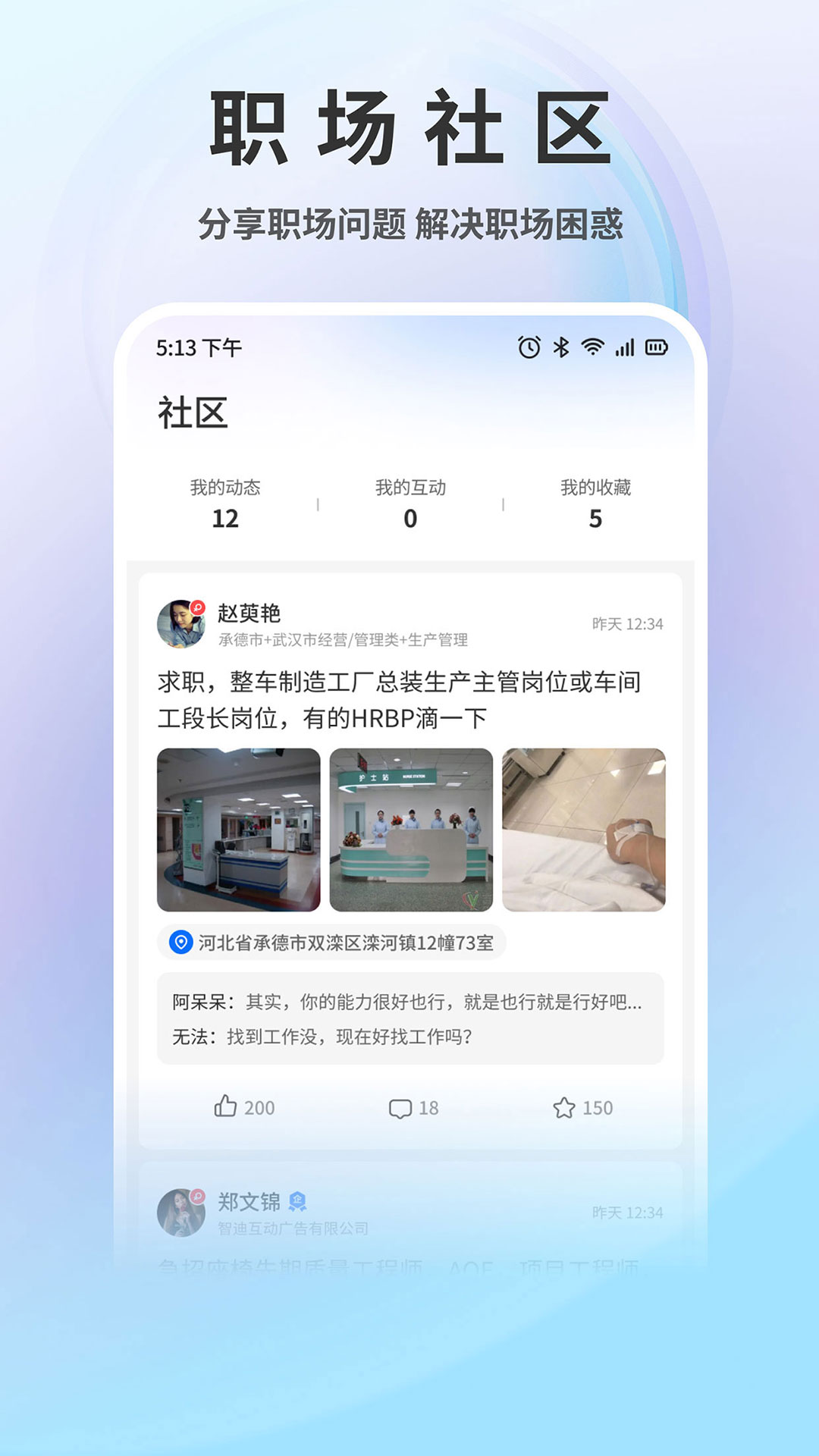汽车人才网 7.5.3 官方版 4