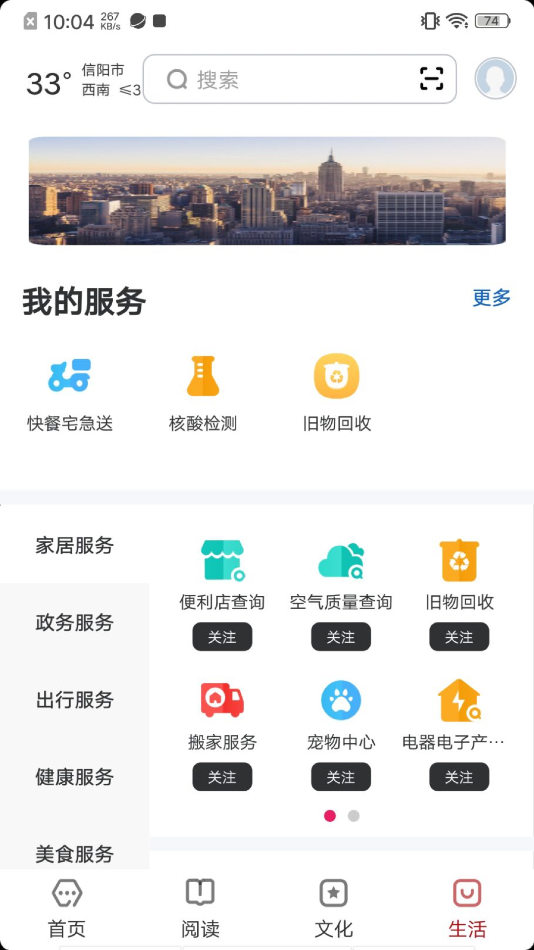 数字信阳 2.8.1 官方版 2