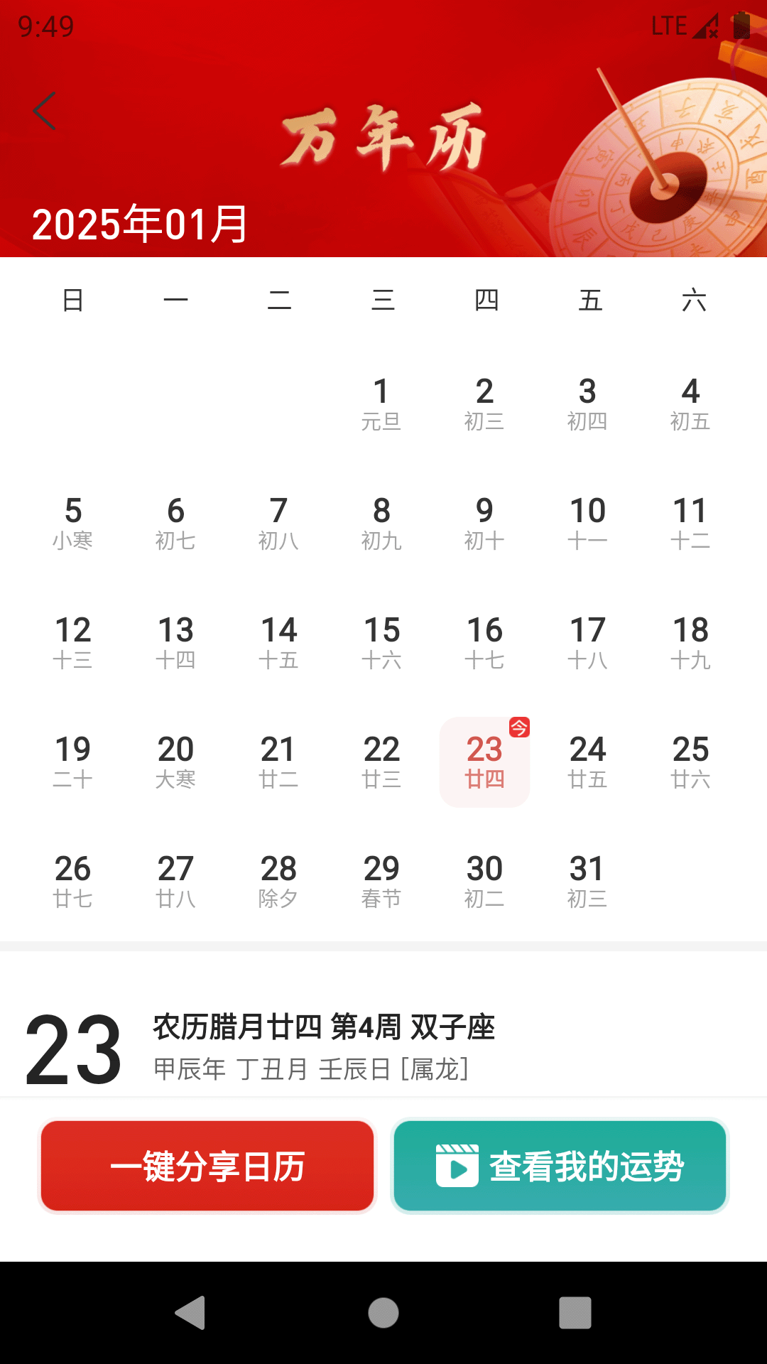 圆梦签到 1.0.37 安卓版 3