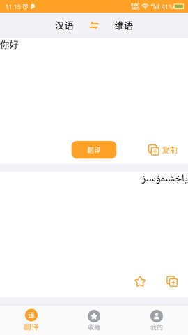 维吾尔语翻译 22.10.26 安卓版 1