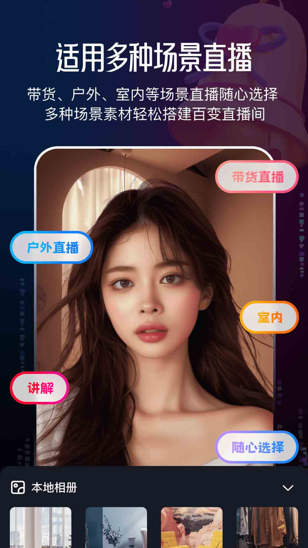 无人虚拟直播助手 4.0.0 最新版 1