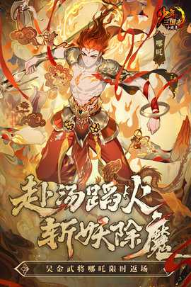 少年三国志 11.0.0 官方版 4