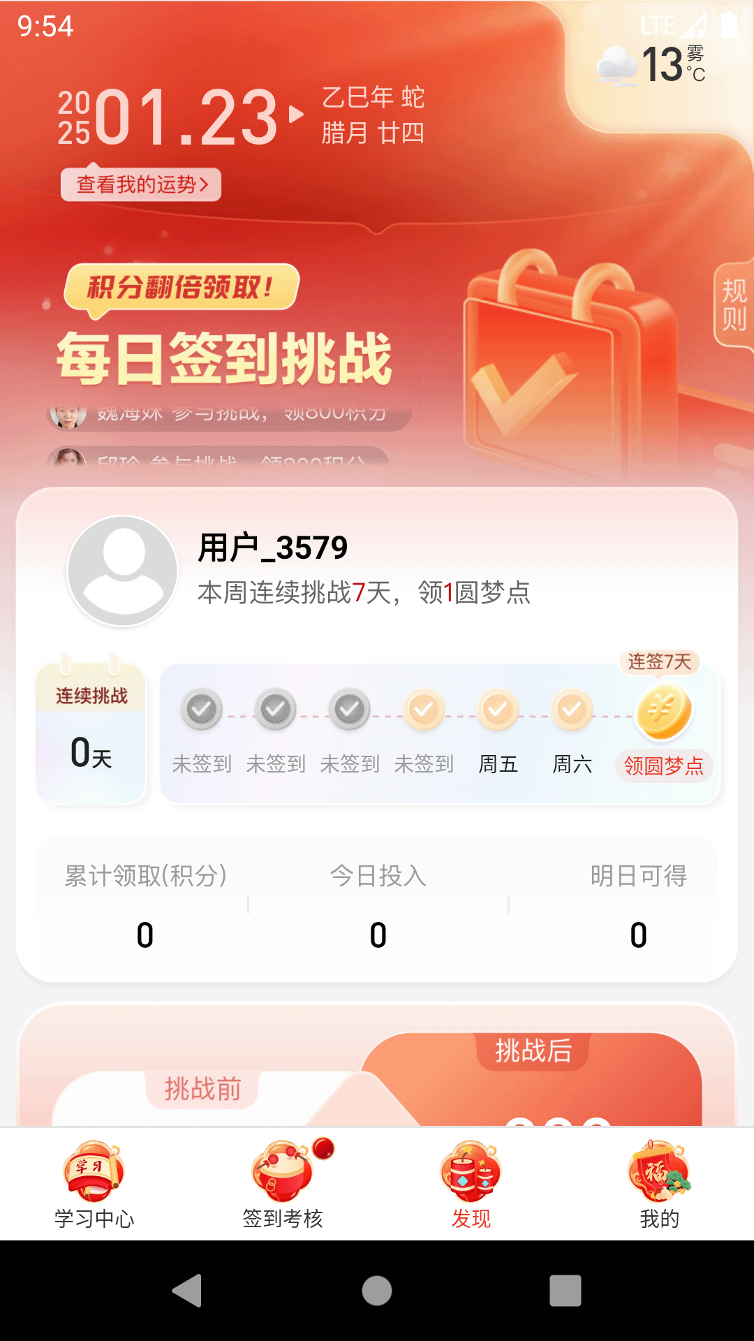 圆梦签到 1.0.37 安卓版 2