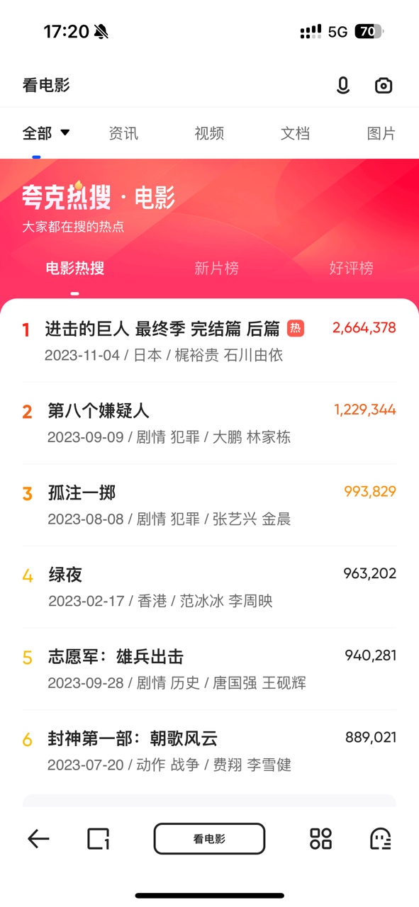 夸克看片 7.11.6.820 安卓版 3