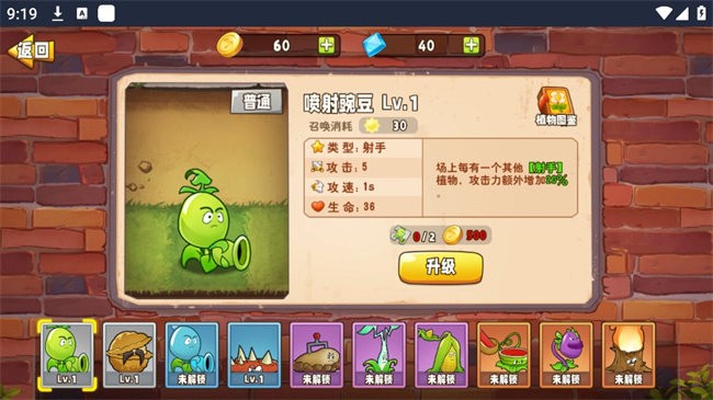 植物大战僵尸变异版 v1.0 安卓版 2