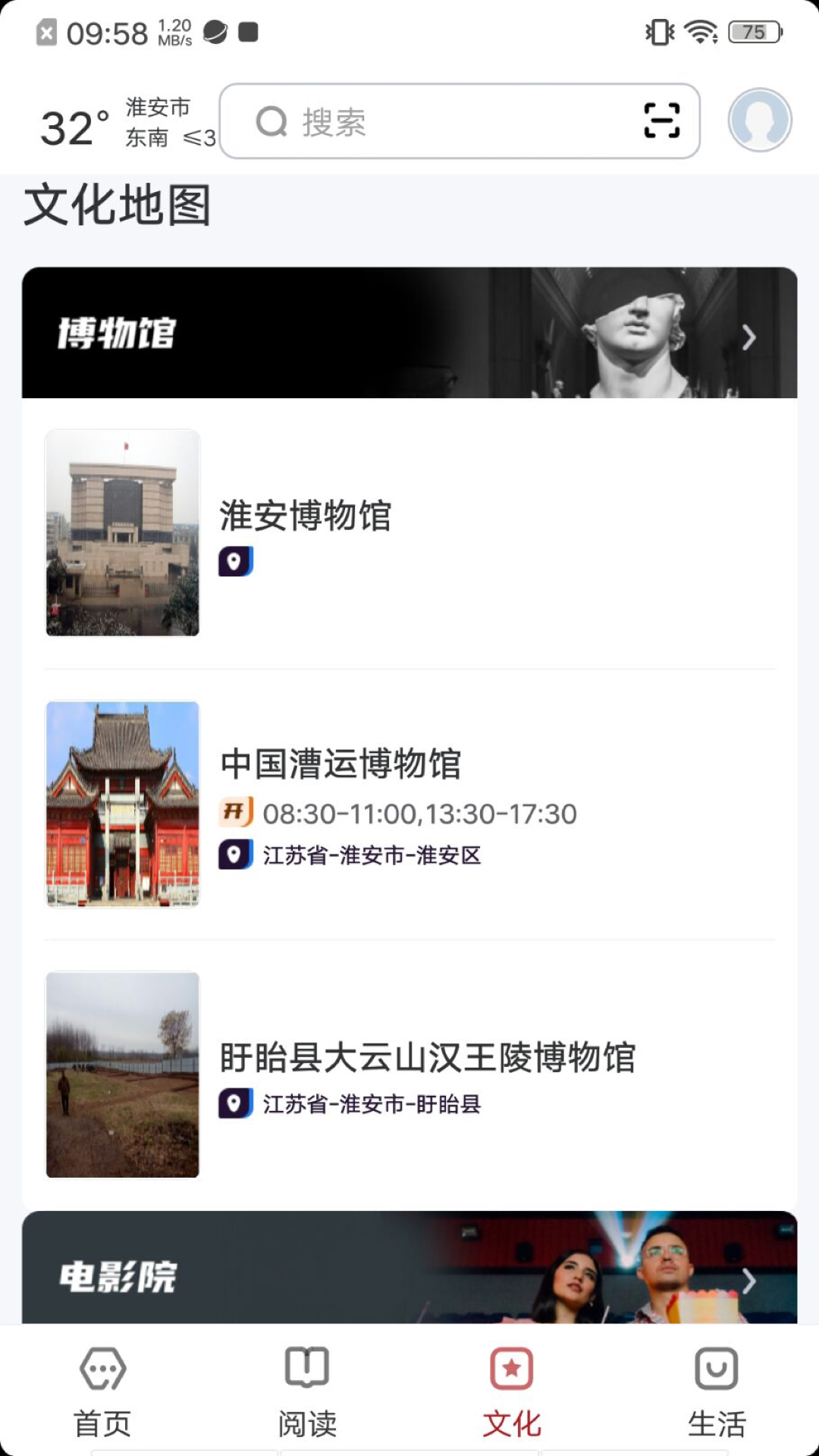 数字淮安 2.8.1 官方版 1