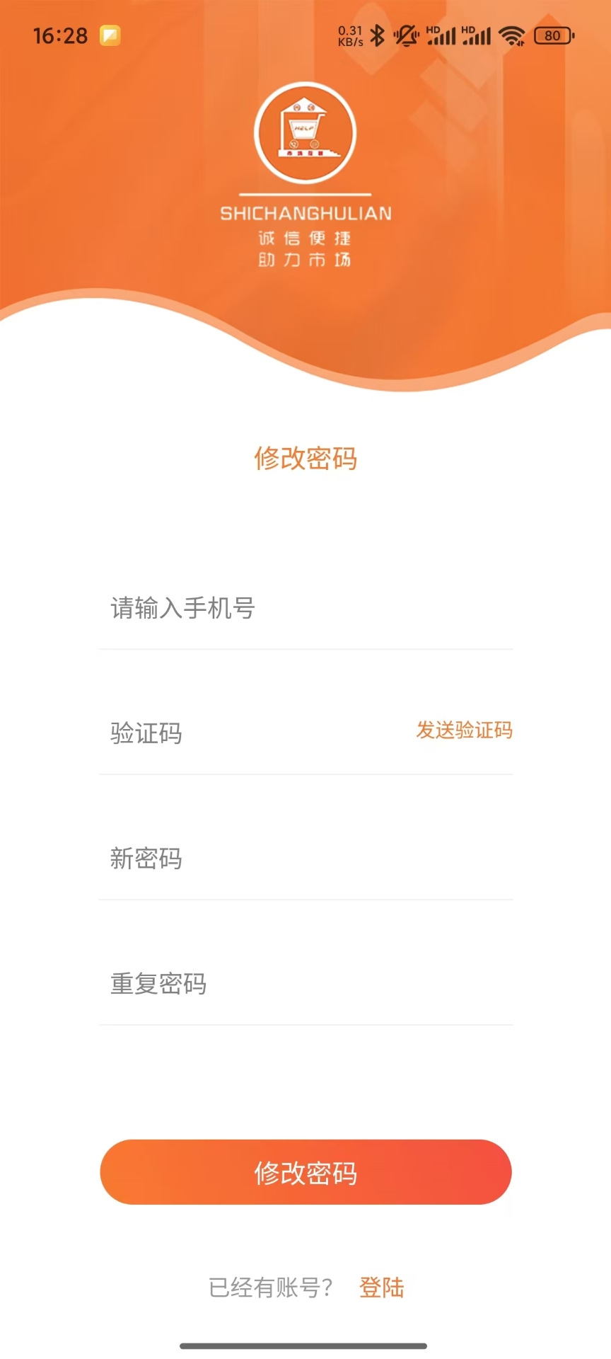 市场互联商家版 1.0.0 安卓版 2