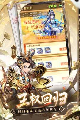 少年三国志 11.0.0 官方版 3