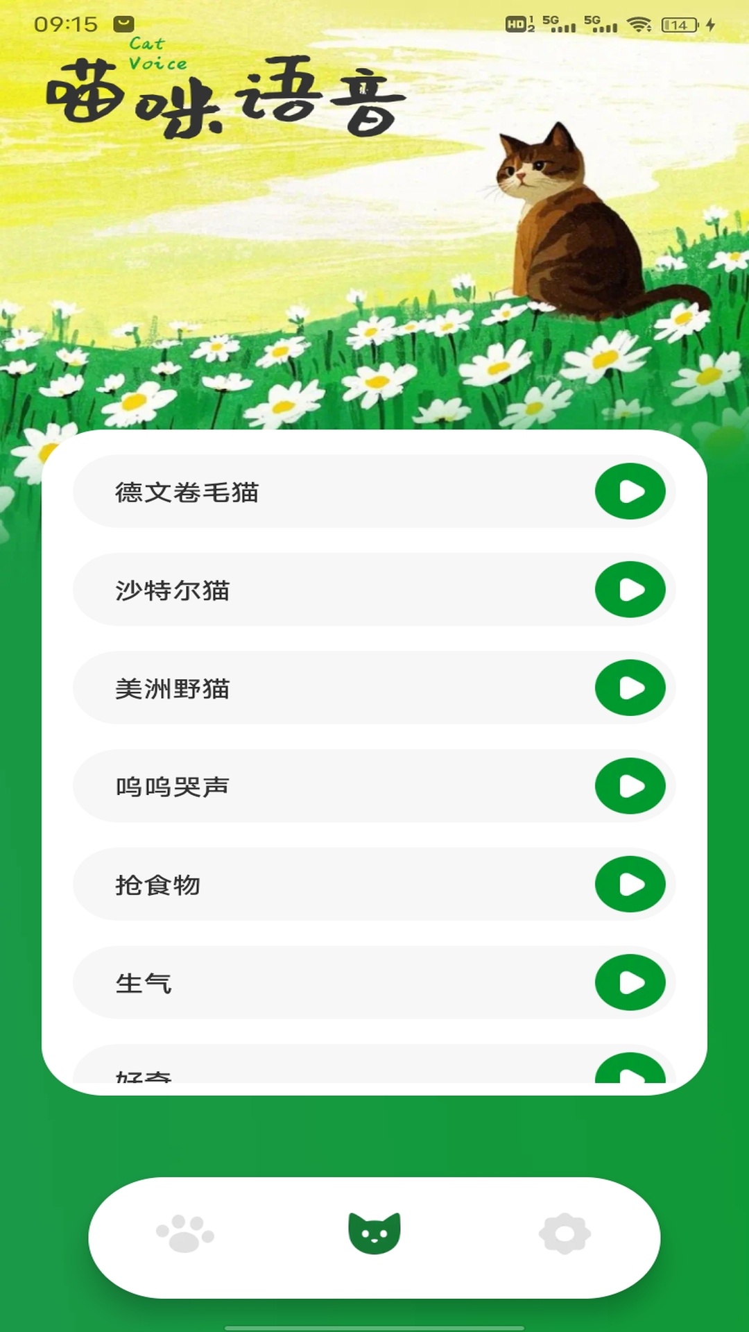 逗猫玩 1.0.4 安卓版 1
