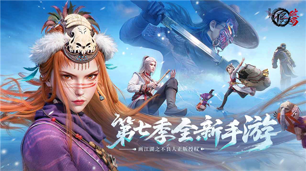 不良人破局 v1.0.19 最新版 2