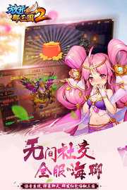 放开那三国2 2.2.5 最新版 1