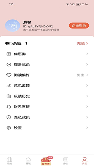 云上书阁 1.0.0 安卓版 3