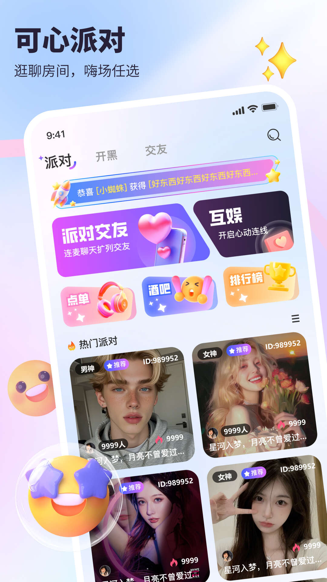 可心派对 1.2.8 安卓版 1
