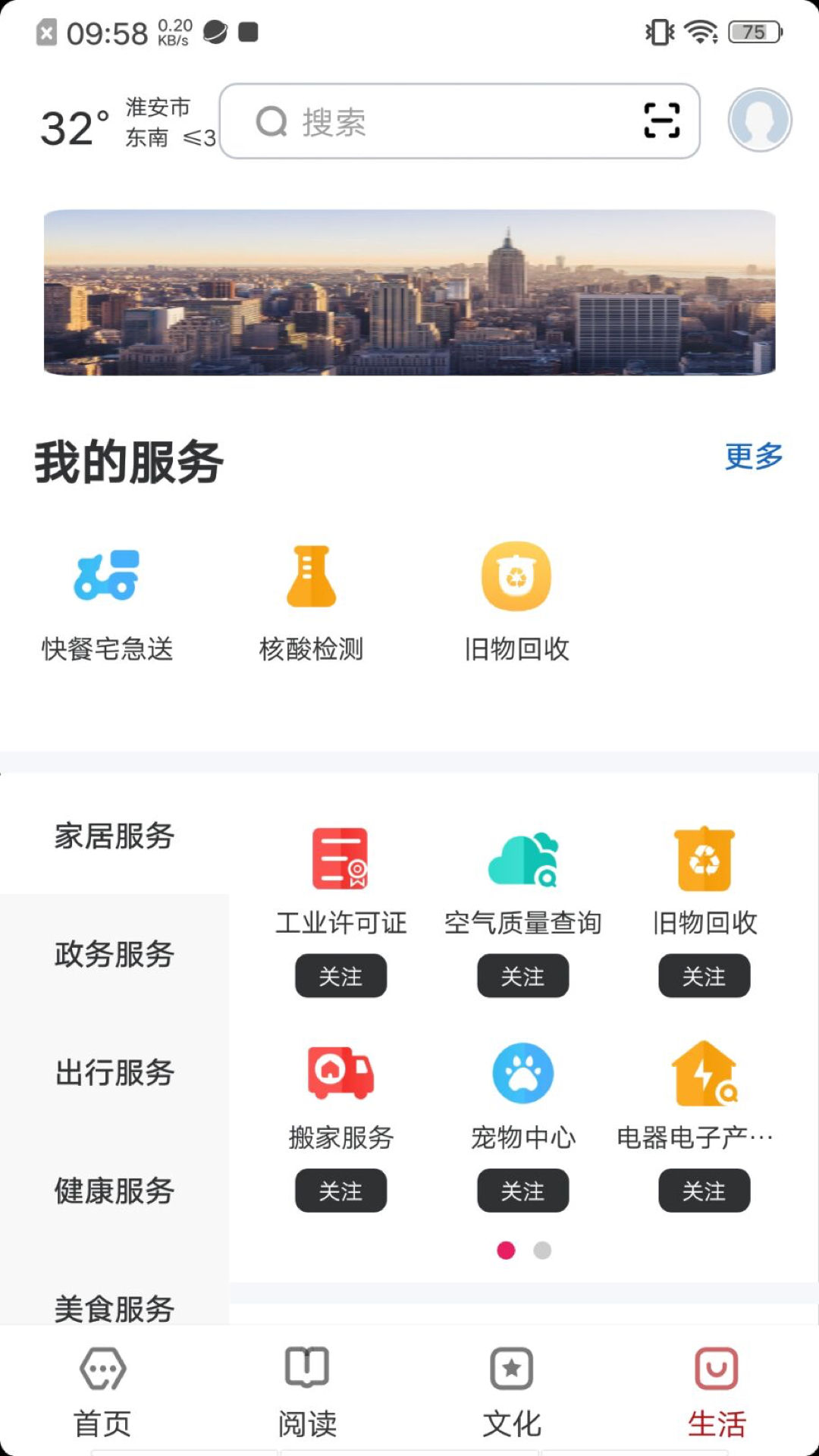 数字淮安 2.8.1 官方版 2