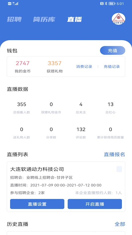 业聘 1.0.23 安卓版 4