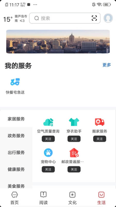 数字葫芦岛 2.8.1 安卓版 3
