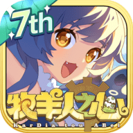 牧羊人之心 1.9.49 最新版