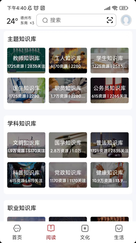 数字德州 2.8.1 安卓版 1
