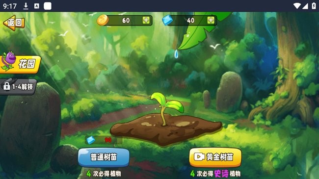 植物大战僵尸变异版 v1.0 安卓版 3