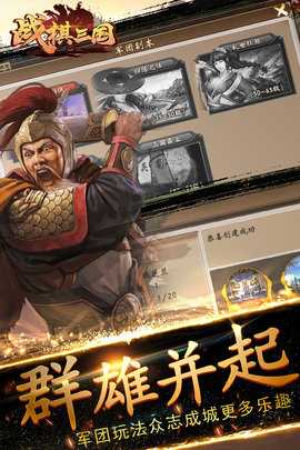 战棋三国 10.1.00 官方版 4