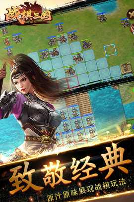 战棋三国 10.1.00 官方版 0