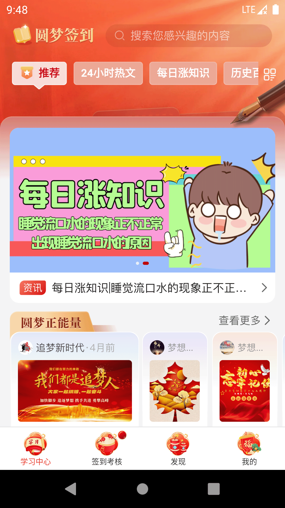 圆梦签到 1.0.37 安卓版 0