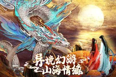 上古修仙 10.2.1 免费版 4