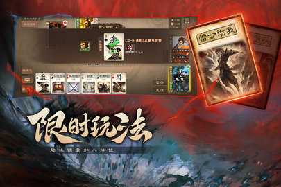 三国杀OL互通版 3.7.9 最新版 3