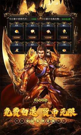 烈火战神0.1折 1.0.2 最新版 3