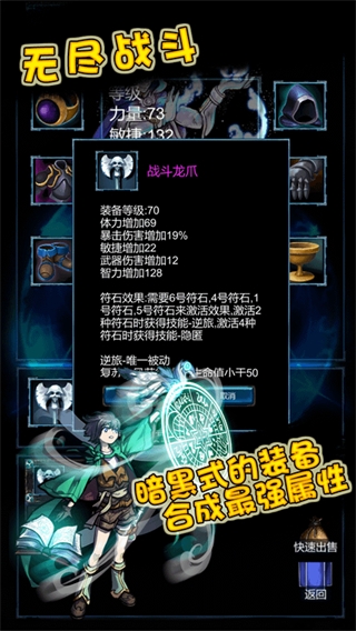 无尽战斗 v1.4.1 最新版 1