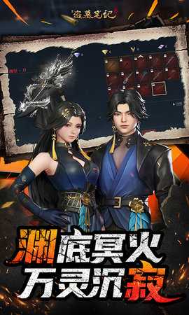 新盗墓笔记 1.215.808674 安卓版 3