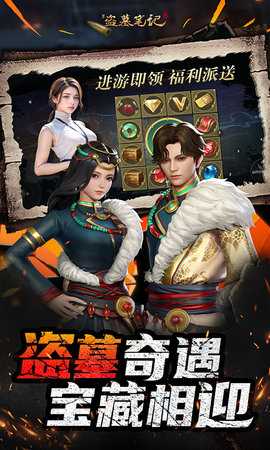 新盗墓笔记 1.215.808674 安卓版 2