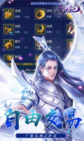 魔天记3D 3.0 安卓版 3