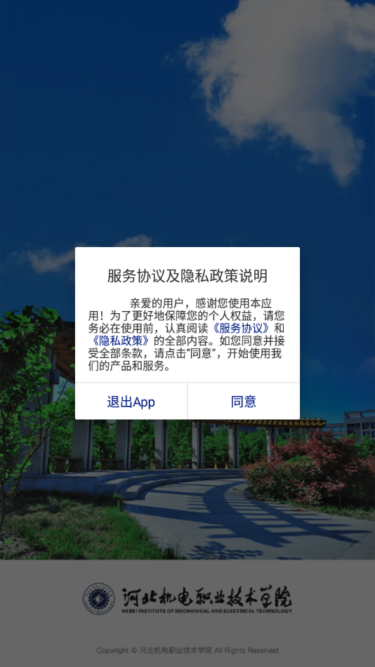 河北机电职业技术学院 HBJD_3.2.0 安卓版 2