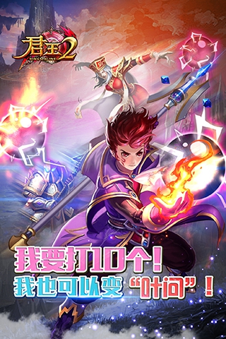 君王2 v13.0.0 官方版 3
