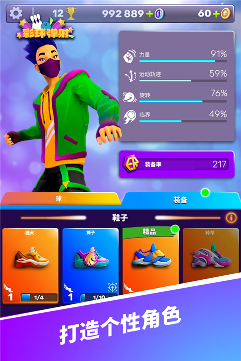 彩球弹射 v2.28.0 官方版 2