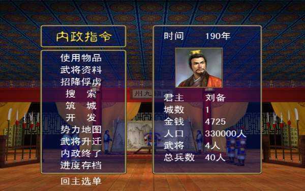 三国群英传一 v1.2.0 官方版 1