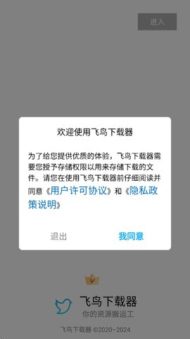 飞鸟下载器使用方法