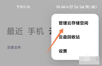 小米网盘怎么查看文件