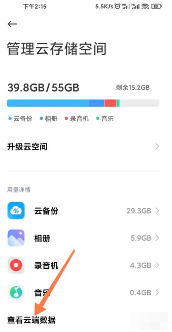 小米网盘怎么查看文件
