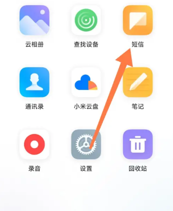 小米网盘怎么查看文件