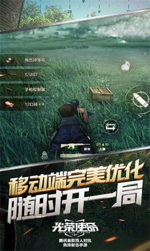 光荣使命军用版 1.0.30 官方版 1