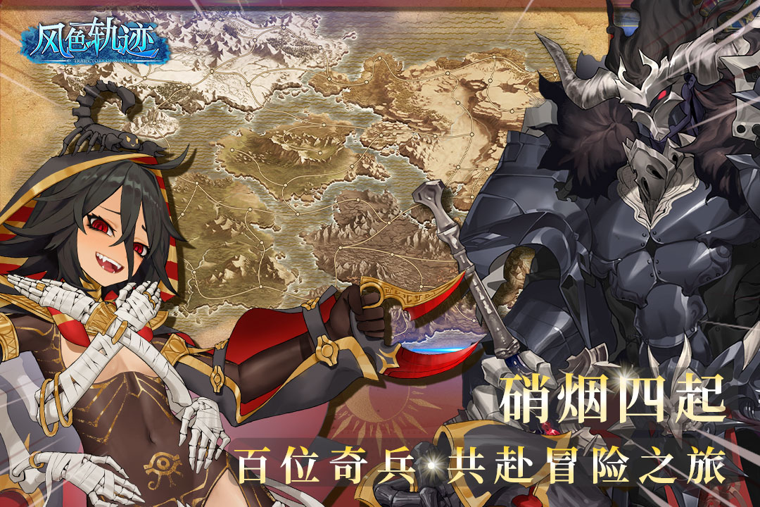 风色轨迹 v1.0.1 手机版 2