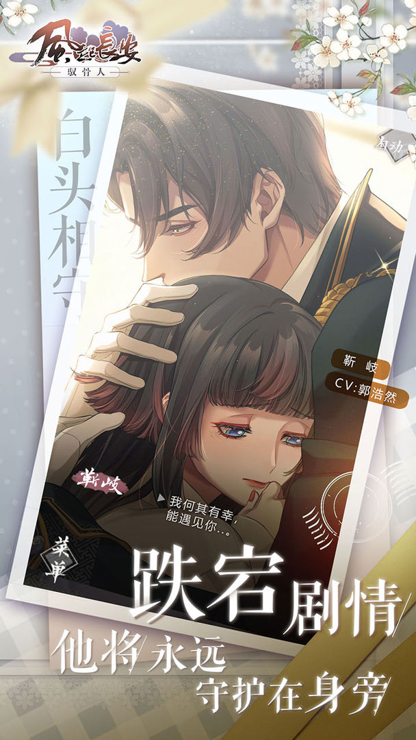 风起长安驭骨人 v1.0.3 免费版 1