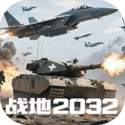 战地2032 v1.6 安卓版