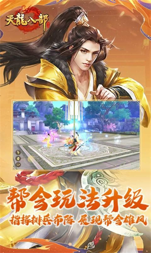 天龙八部手游荣耀版 1.2.82 官方版 2