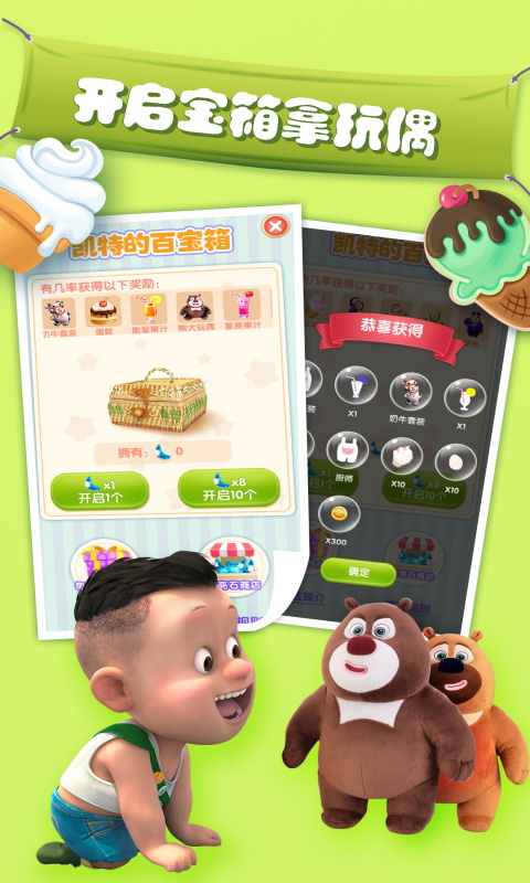熊熊乐园 v2.0.1 安卓版 3
