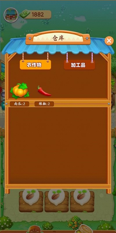 爷爷的小农院 v1.2.9 安卓版 1